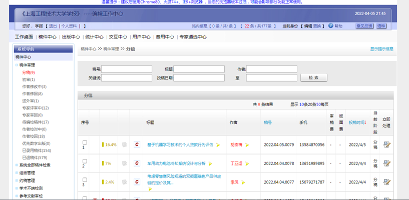 投稿管理系统